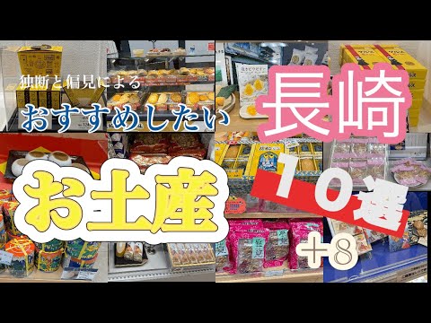 【長崎お土産】長崎/お土産/nagasaki/souvenir/