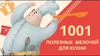 🛍️  Целый баул гаджетов.  МЕЛОЧИ ДЛЯ КУХНИ