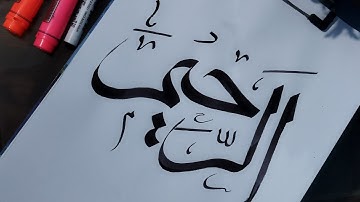 How to write AL RAHEEM in Arabic Calligraphy | 99 Names of Allah Calligraphy | Thuluth Script