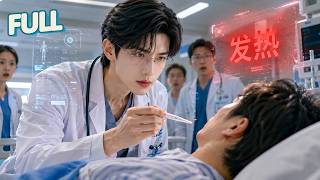 【完結】實習醫生重回九零年代，意外覺醒聖醫系統！一眼看穿生命倒計時，從閻王手裡搶回無數生命！開顱、救心、辨毒樣樣精通，震驚整個醫學界！短劇 | 医护逆襲 | 重生爽文 Drama screenshot 3
