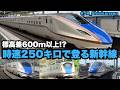 【難所碓氷峠を登る新幹線】時速250キロで峠を登る！？世界に誇る日本の山岳超特急　北陸新幹線　 #asmr #work #bgm #作業用