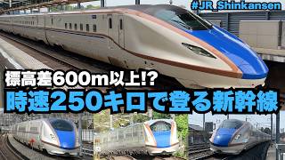 【難所碓氷峠を登る新幹線】時速250キロで峠を登る！？世界に誇る日本の山岳超特急　北陸新幹線　  #asmr  #work #bgm #作業用