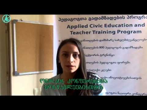 ონლაინ კონფერენცია მოსწავლეებისათვის