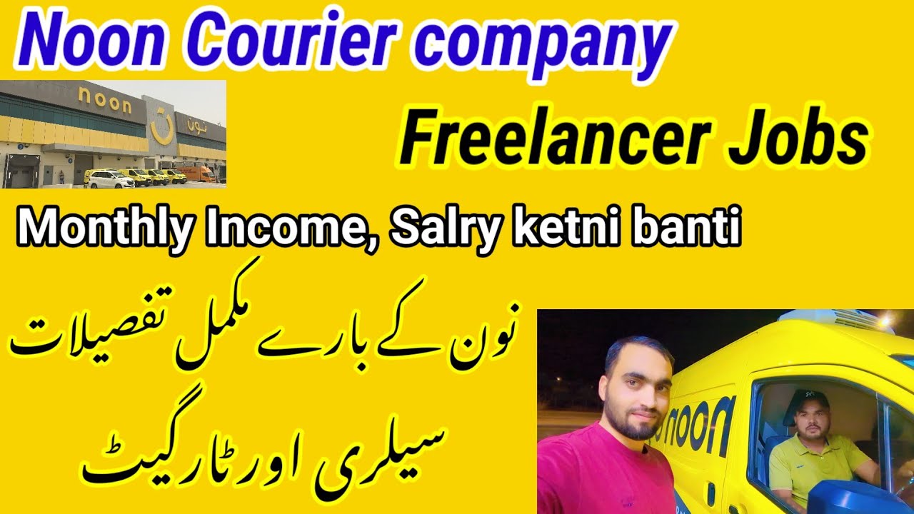 Noon Courier Company in Saudi Arabia | Freelance Job Opportunities | How Much Does Noon Pay? Noon Courier Company in Saudi Arabia | Freelance Job Opportunities | How Much Does Noon Pay?