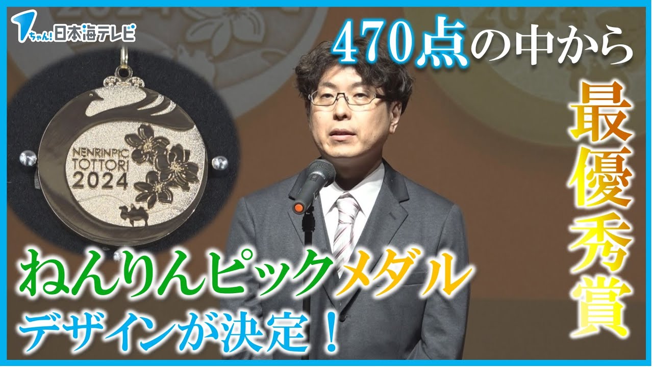 鳥取県政100年記念メダル 記念メダル買取価格表 ｜有馬堂