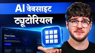 How to Build a Website with AI in 2026 - Bluehost AI Website Builder (HINDI)
