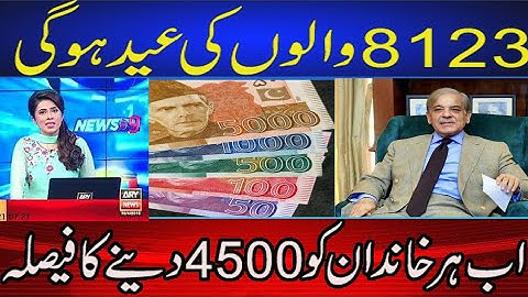 Good News For Ehsas Rashan Program| Eid Ul Fiter Program 4500|Ehsad Rashan Program|#howtoteach