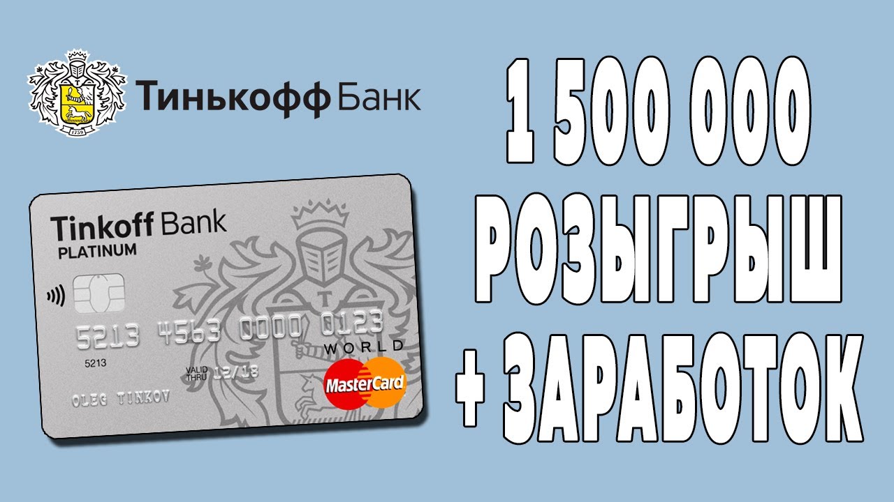 Карта тинькофф 500 рублей