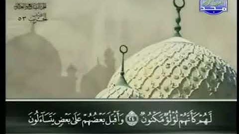 القران الكريم52. سورة الطور - عبد الباسط عبد الصمد - تجويد