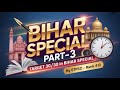 BIHAR SPECIAL - INTRODUCTION TO BIHAR (Part-2) | Revision | Most important for 71st BPSC & TRE - 4