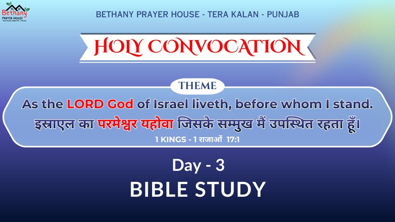 Day 3 - Bible Study |  04 Dec 2025 | Bethany Prayer House - Tera kalan, Punjab