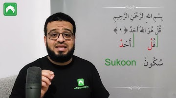 سوره اخلاص را با تجوید صحیح بیاموزید (س112)