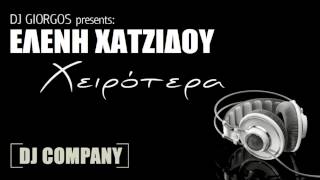 ΕΛΕΝΗ ΧΑΤΖΙΔΟΥ   ΧΕΙΡΟΤΕΡΑ │ remix