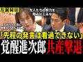 【小泉一喝】「今の発言は失礼すぎる！」共産田村議員の言葉に小泉大臣怒り露わ！