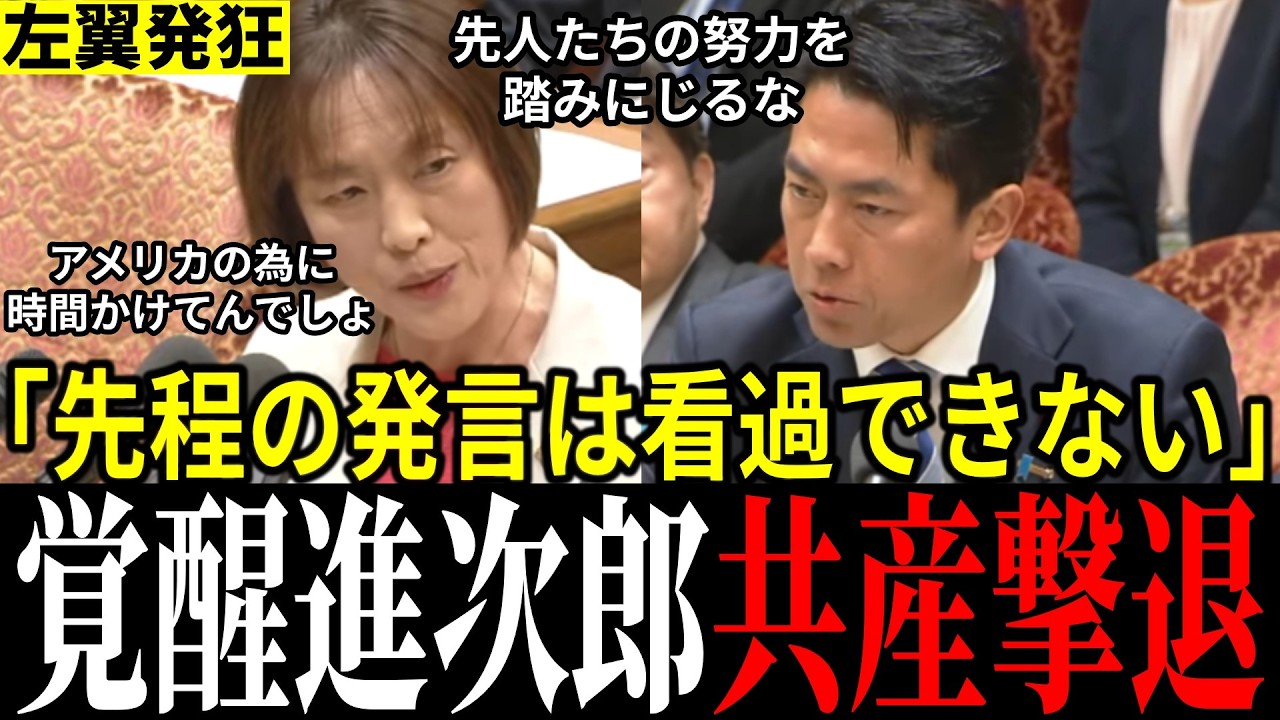 【小泉一喝】「今の発言は失礼すぎる！」共産田村議員の言葉に小泉大臣怒り露わ！
