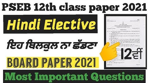 Hindi elective 12th class important model test paper pseb board
