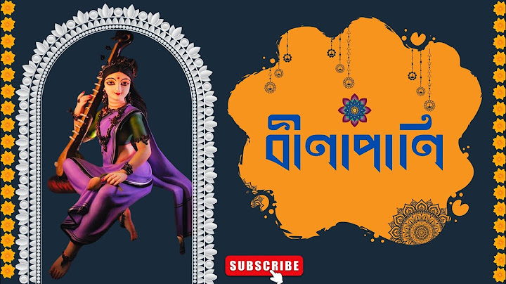 সরস্বতী পুজোর গান | বাণী বন্দনা | Vasant Panchami & Saraswati Puja Songs | Saraswati Bhajan
