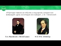 7 класс. Русская литература. В.А.Жуковский. «Лесной царь». 16.04.2020