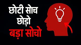  छोटी सोच छोड़ो, बड़ा सोचो| amir बनाएंगे  ( part - 2 ) |   personal finance tips |  Sunny Kumar 
