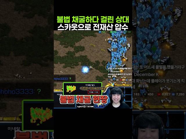 몰래 채굴하다 걸린 상대 스카웃으로 전재산 압수