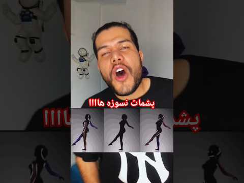 قشنگ بود نبود