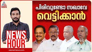 Download Lagu പിണറായിയും ഗോവിന്ദനും പിരിവ് കൊള്ളക്കാർക്ക് ഒപ്പമോ? | Anoop Balachandran | News Hour 25 Jan 2026 MP3