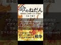 #いのちのねだん #hiphop #日本語ラップ #宇多丸 #ライムスター #shorts