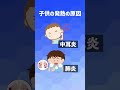 医師が教える子供の発熱対応 #発熱 #子供 #メディバリー大学病院