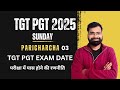 UPTGT PGT Latest News Today | TGT PGT EXAM News | uptgt pgt exam date 2025 | tgt pgt news today