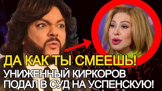 Шокирующий Скандал! Униженный Киркоров Решил Отомстить Успенской За Клевету Прямо В Суде!