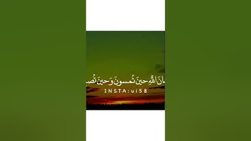 فسبحان الله حين تمسون وحين تصبحون، قران كريم بصوت عبد الباسط عبد الصمد