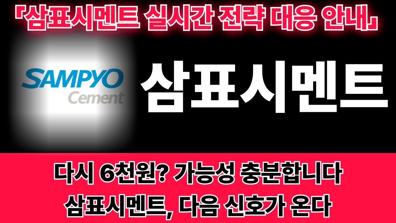 삼 표시 멘트 주가 (89) 사진