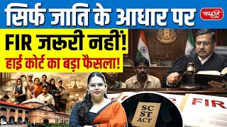 Scst Act Big High Court Verdict Fir Not Mandatory Just Because Victim Is Scst Sanskriti Ias
