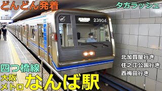 大阪メトロ四つ橋線・なんば駅