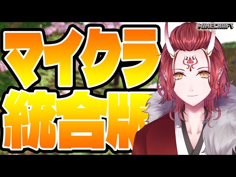 (꜆꜄•ω•)꜆꜄꜆オハヨ！チェスト整理！  雑談【Minecraft マイクラ建築】Ver.1.20 統合版【戦国ローグVtuber】