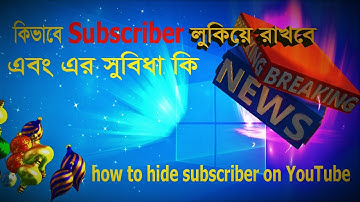 How to hide subscriber count of YouTube channel within 2 minutes | Bangla |