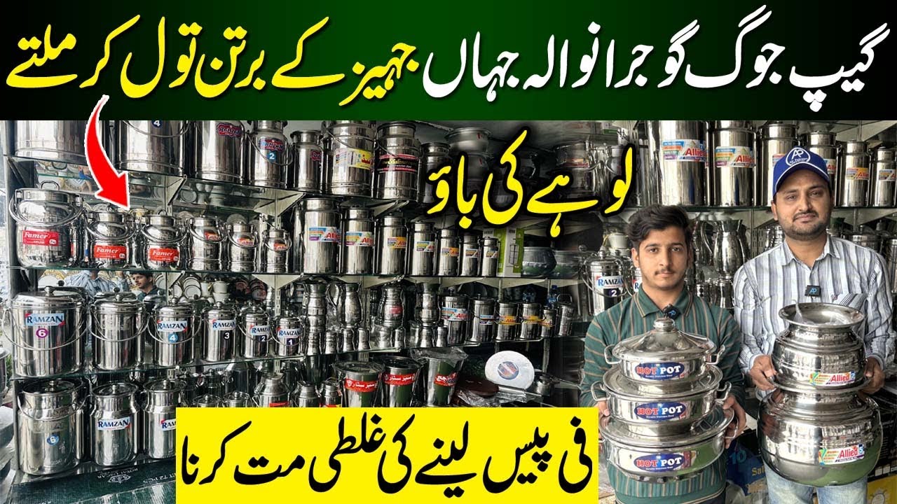 Gujranwala Steel Bartan Wholesale Market | Steel Bartan Wholesale in Pakistan | Steel Crockery 