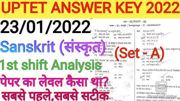 UPTET Answer key 2022 | UPTET Sanskrit Answerkey | UPTET Primary Answer key 2022 |संस्कृत उत्तरकुंजी