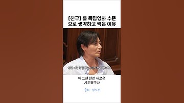 장동건, 친구는 독립영화 수준???