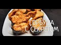 Горбуша  жареная ! Очень сочная и нежная! Секрет приготовления простой  . Добавляем ...