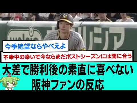 大差で勝利後の素直に喜べない阪神ファンの反応【阪神タイガース/プロ野球/なんJ反応まとめ・ 2chスレ・5chスレまとめ/近本光司死球デッドボール/佐藤輝明/森下翔太/伊藤将司/2023年9月3日】