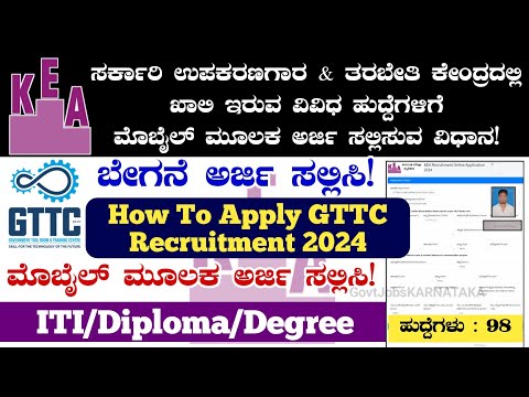 How To Apply GTTC Recruitment 2024 