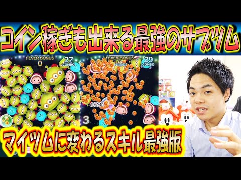 コイン 稼ぎ に 適し た ツム