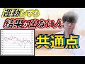 【身体の教科書】ダイエット・筋トレ。頑張って努力しても結果が出ない人…。それは〇〇が原因かも知れません。〜簡単に論文解説シリーズ〜