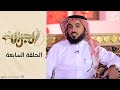 برنامج الجزالة مع أ أحمد السكران ضيف الحلقة الشاعر محمد الشواطي برنامج الجزالة مع أ أحمد السكران ضيف الحلقة الشاعر محمد الشواطي