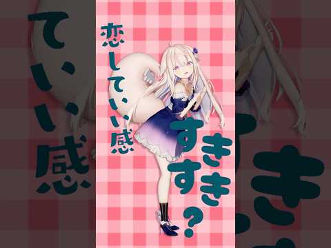 チェリーポップ ／ 癒音くるみ #MMD #shorts #vtuber