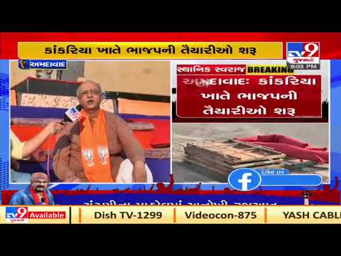 Ahmedabad: BJP to kick off campaigning from tomorrow for Local Body polls | TV9News