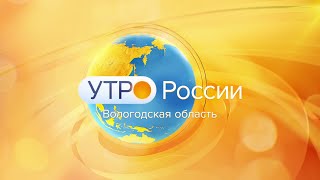 Утро России: молодёжный форум «Юность»