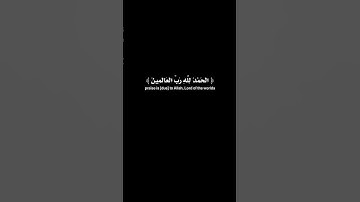 سورة الفاتحة | #هزاع_البلوشي #اكسبلور #قرآن #كرومات