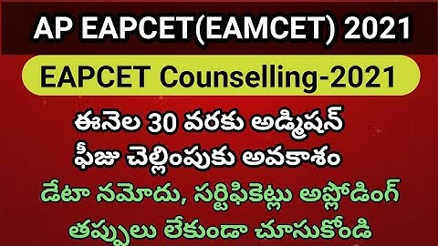 AP EAPCET Counselling 2021 | #apeamcetcouselling2021 #sampath information
